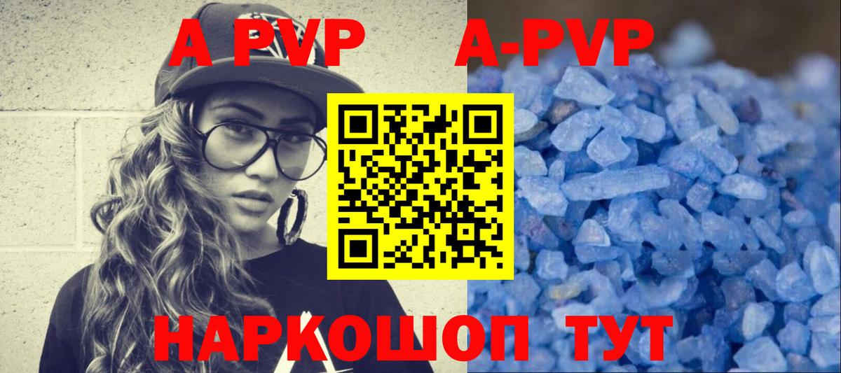 купить  сайты  A-PVP VHQ  Саянск  А ПВП СК  Вход с VPN  Альфа ПВП кристаллы 