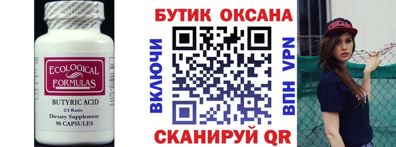 закладка  Саянск  БУТИРАТ GHB 