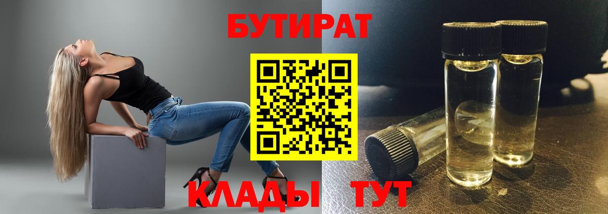 Бутират оксибутират Саянск