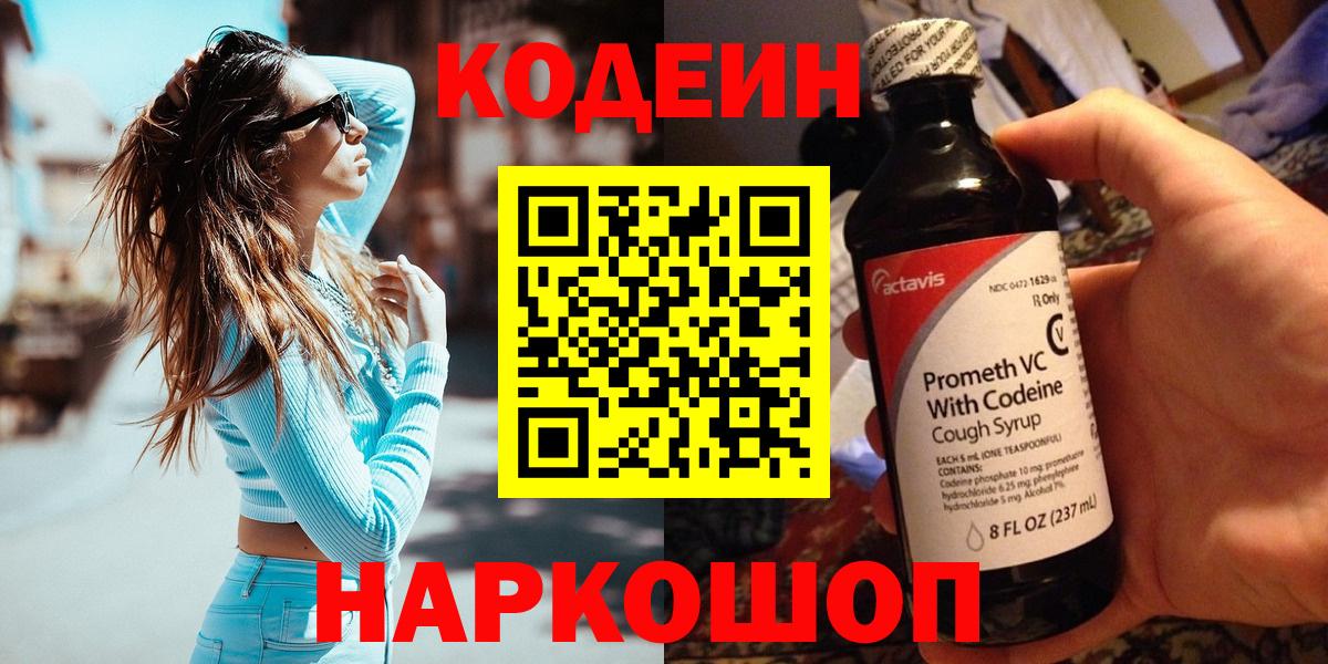 Саянск  Codein Purple Drank  Codein Purple Drank  Вход с VPN 