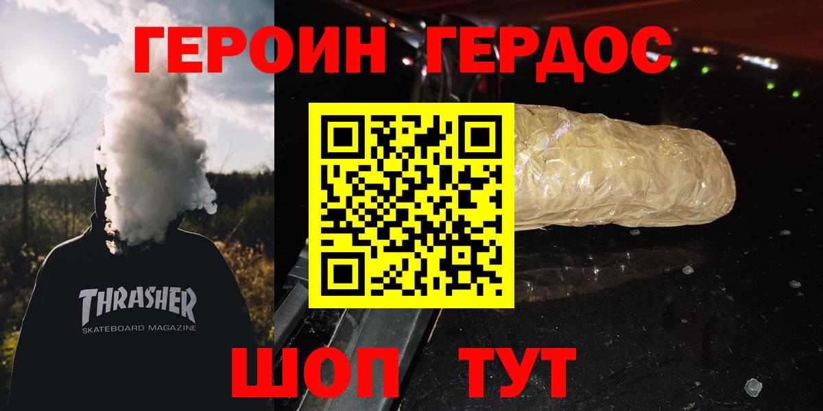 Саянск  ГЕРОИН  Вход с VPN  Героин Афган 