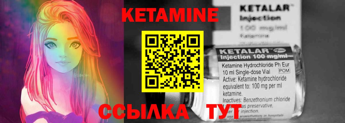 КЕТАМИН VHQ  Вход с VPN  Саянск 
