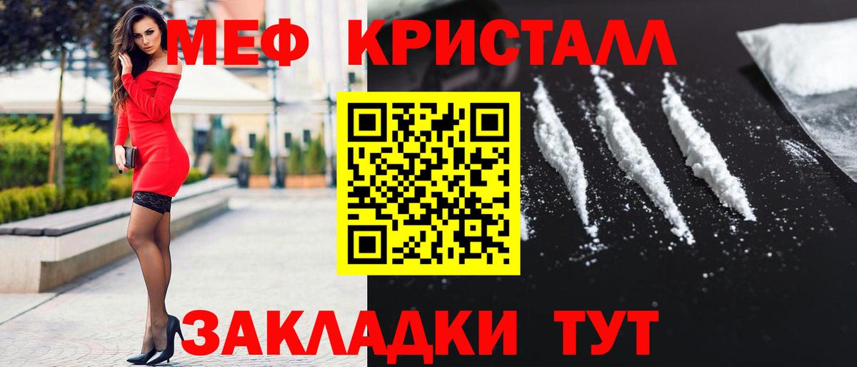 МЕФ кристаллы  Вход с VPN  Саянск 