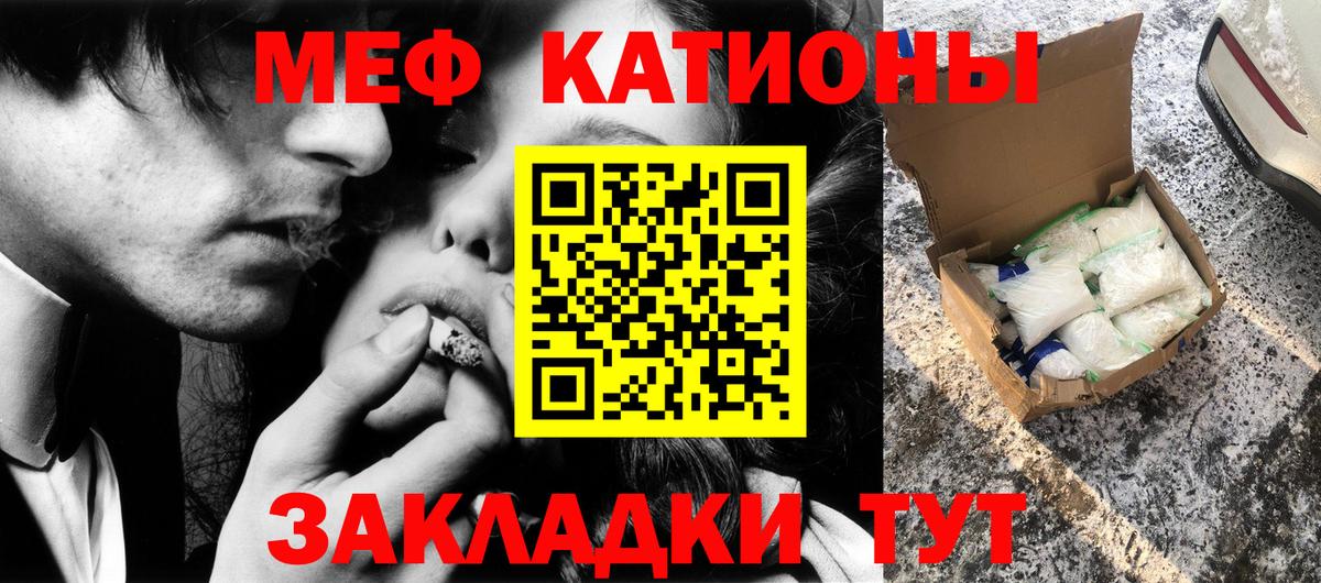 Меф мяу мяу мука Саянск